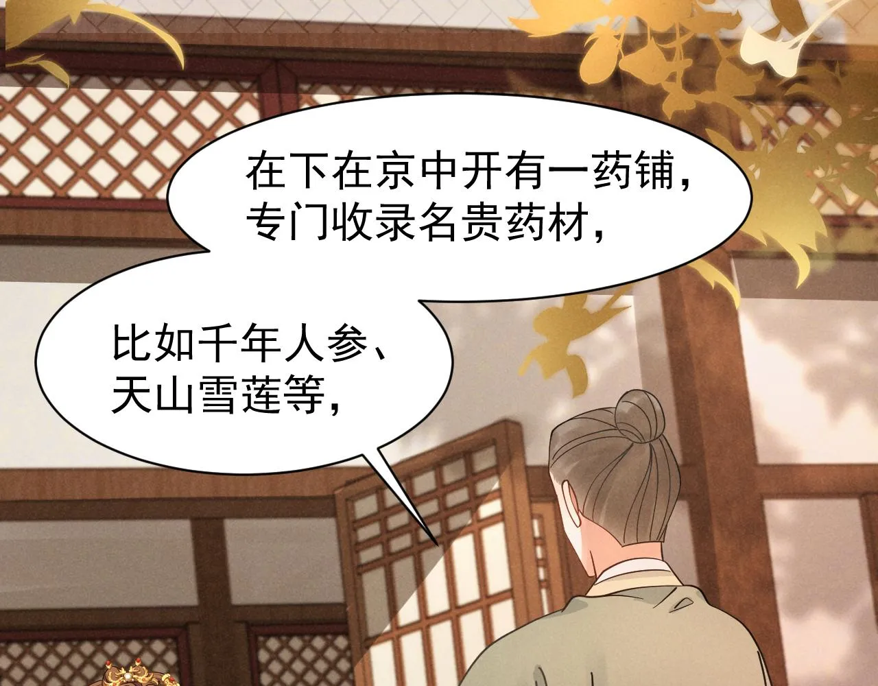 第11话 好戏就要开场咯！ 第62页