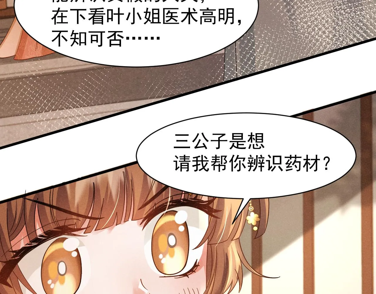 第11话 好戏就要开场咯！ 第64页