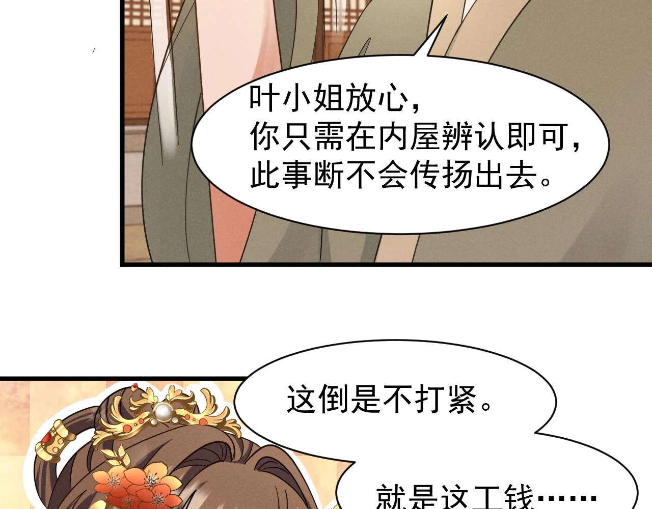 第11话 好戏就要开场咯！ 第67页