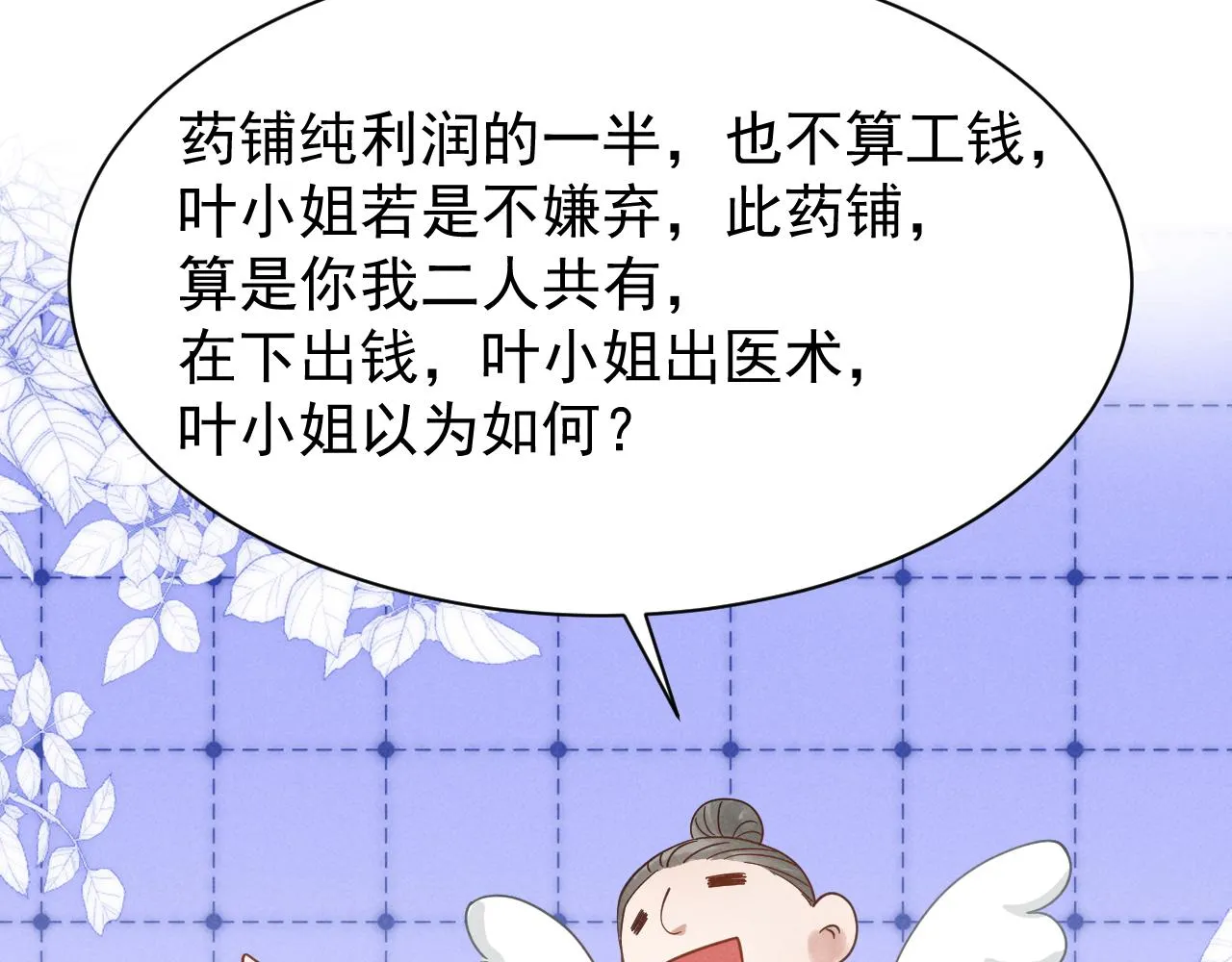 第11话 好戏就要开场咯！ 第69页