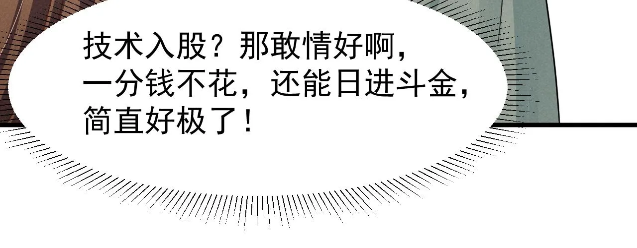 第11话 好戏就要开场咯！ 第71页