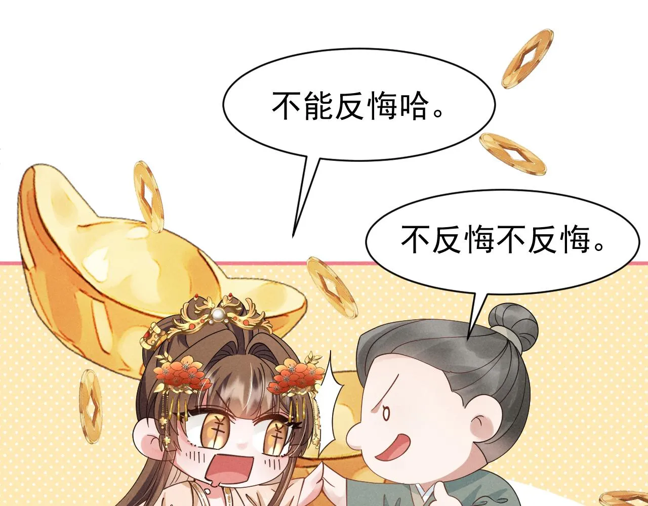 第11话 好戏就要开场咯！ 第72页