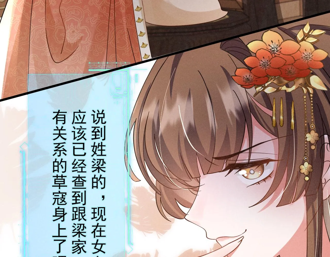 第11话 好戏就要开场咯！ 第76页
