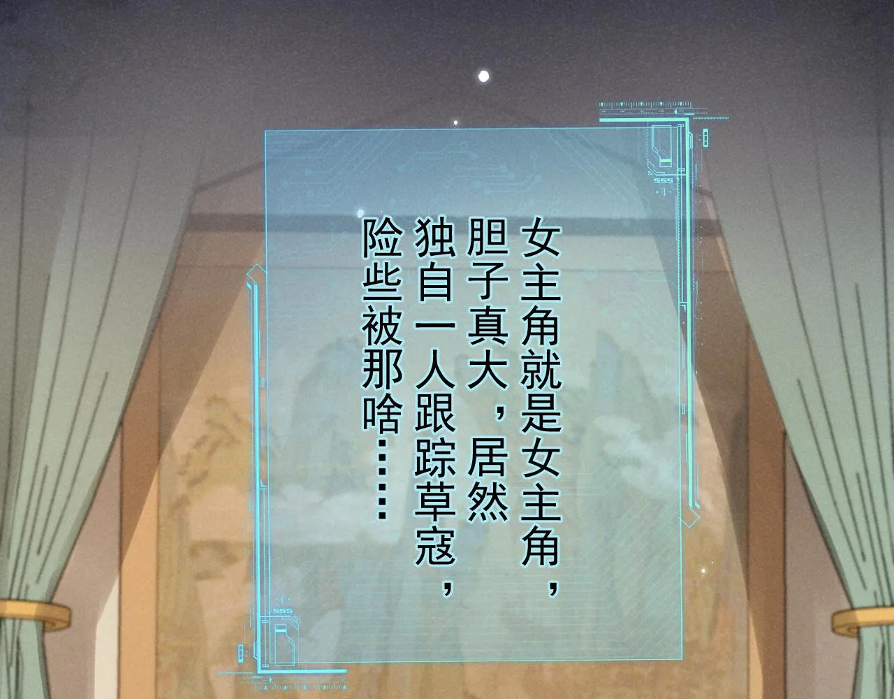 第11话 好戏就要开场咯！ 第78页
