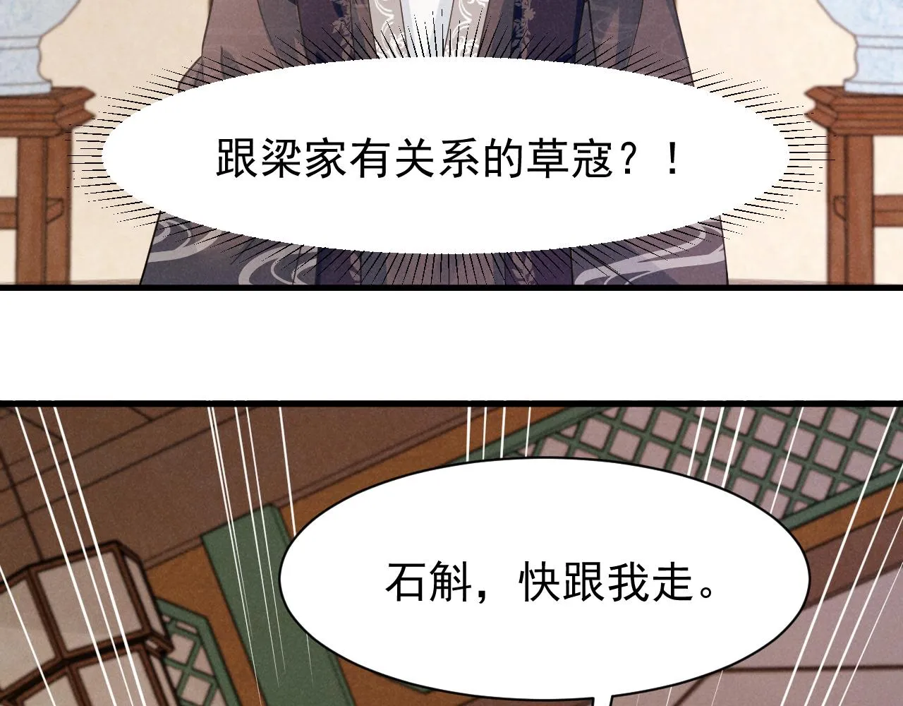 第11话 好戏就要开场咯！ 第80页