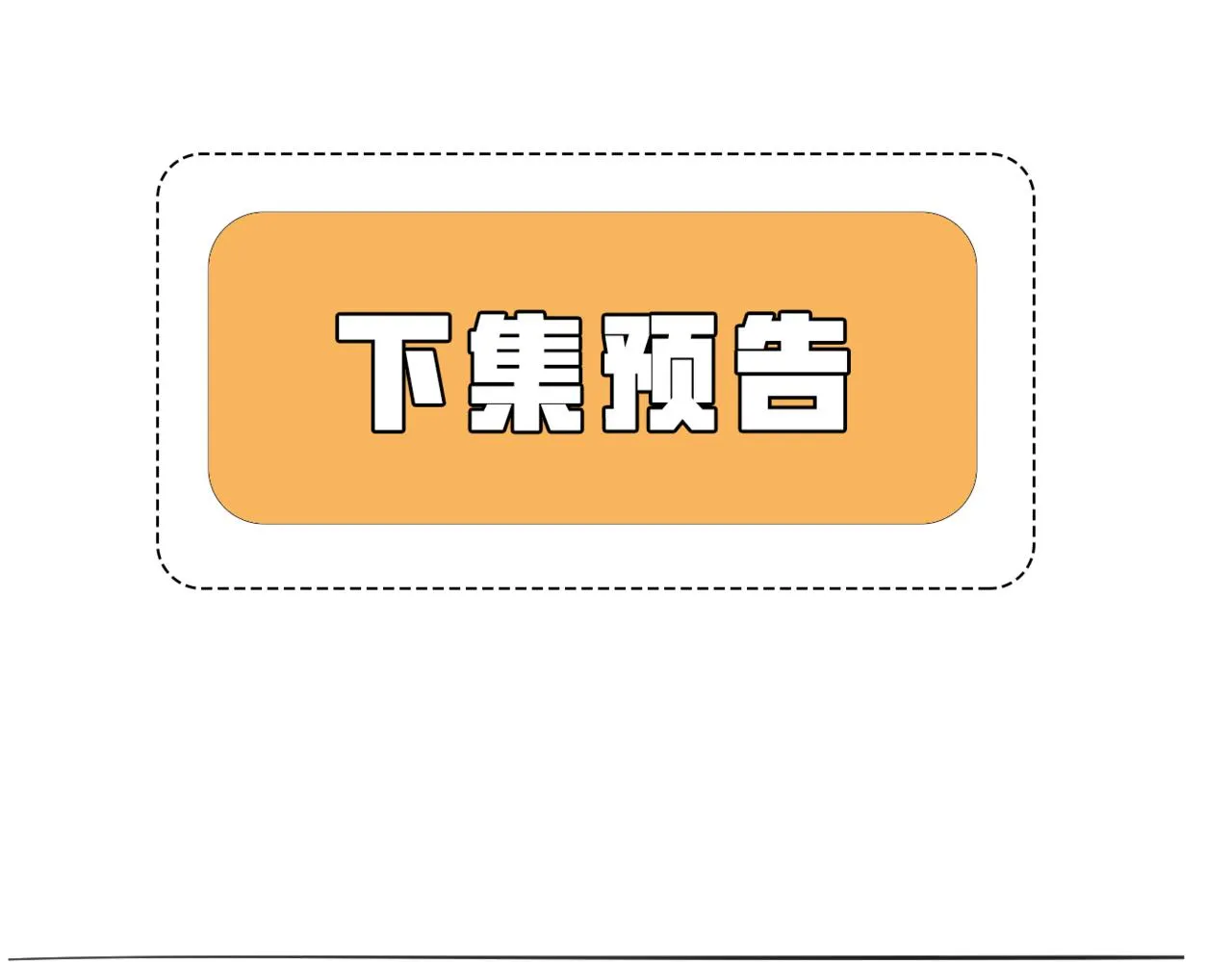 第11话 好戏就要开场咯！ 第85页