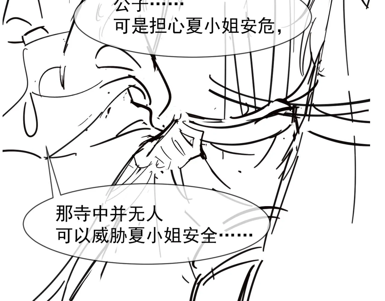 第11话 好戏就要开场咯！ 第87页