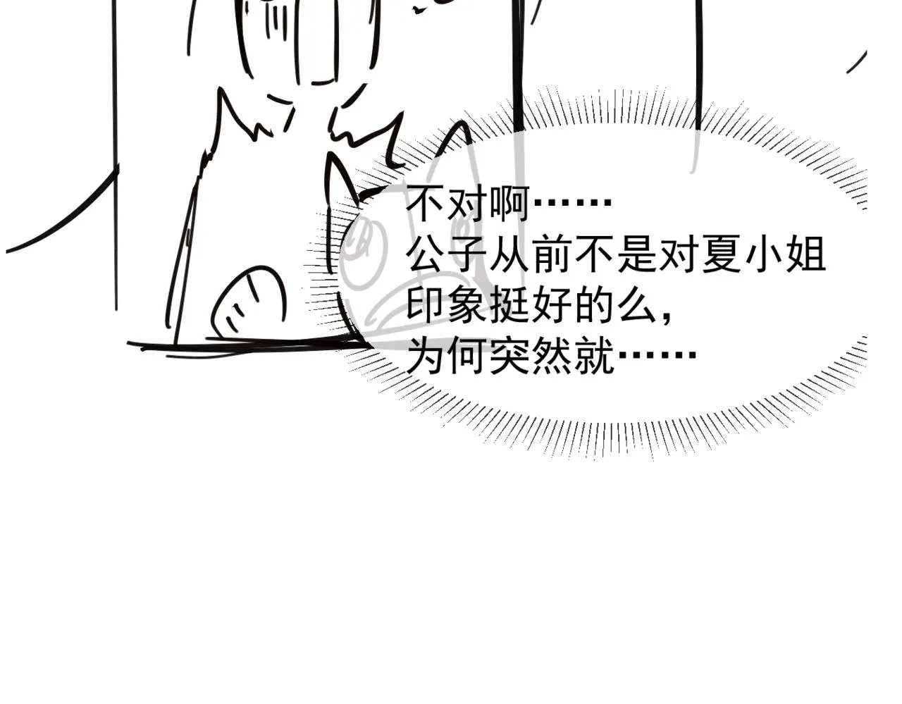 第11话 好戏就要开场咯！ 第90页