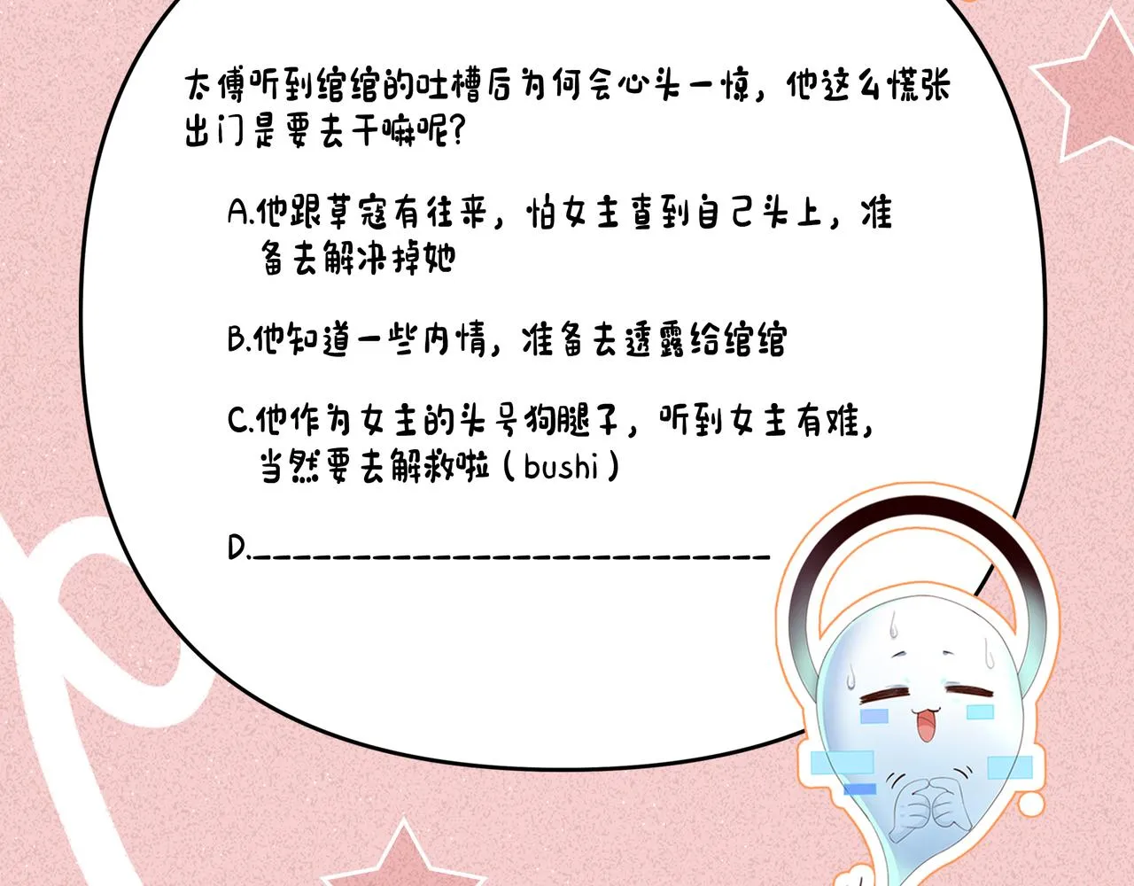 第11话 好戏就要开场咯！ 第93页