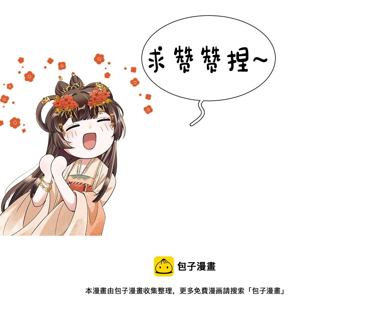 第11话 好戏就要开场咯！ 第95页
