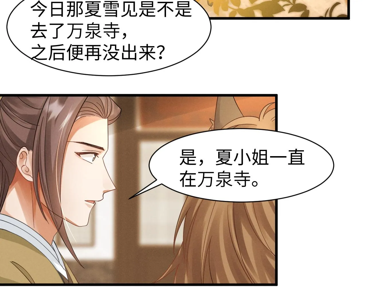 第12话 放开，我要去杀了她！ 第5页