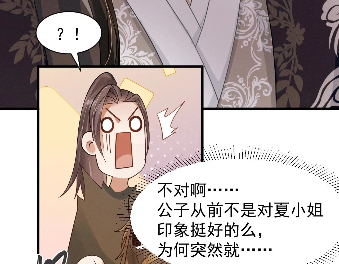 第12话 放开，我要去杀了她！ 第10页