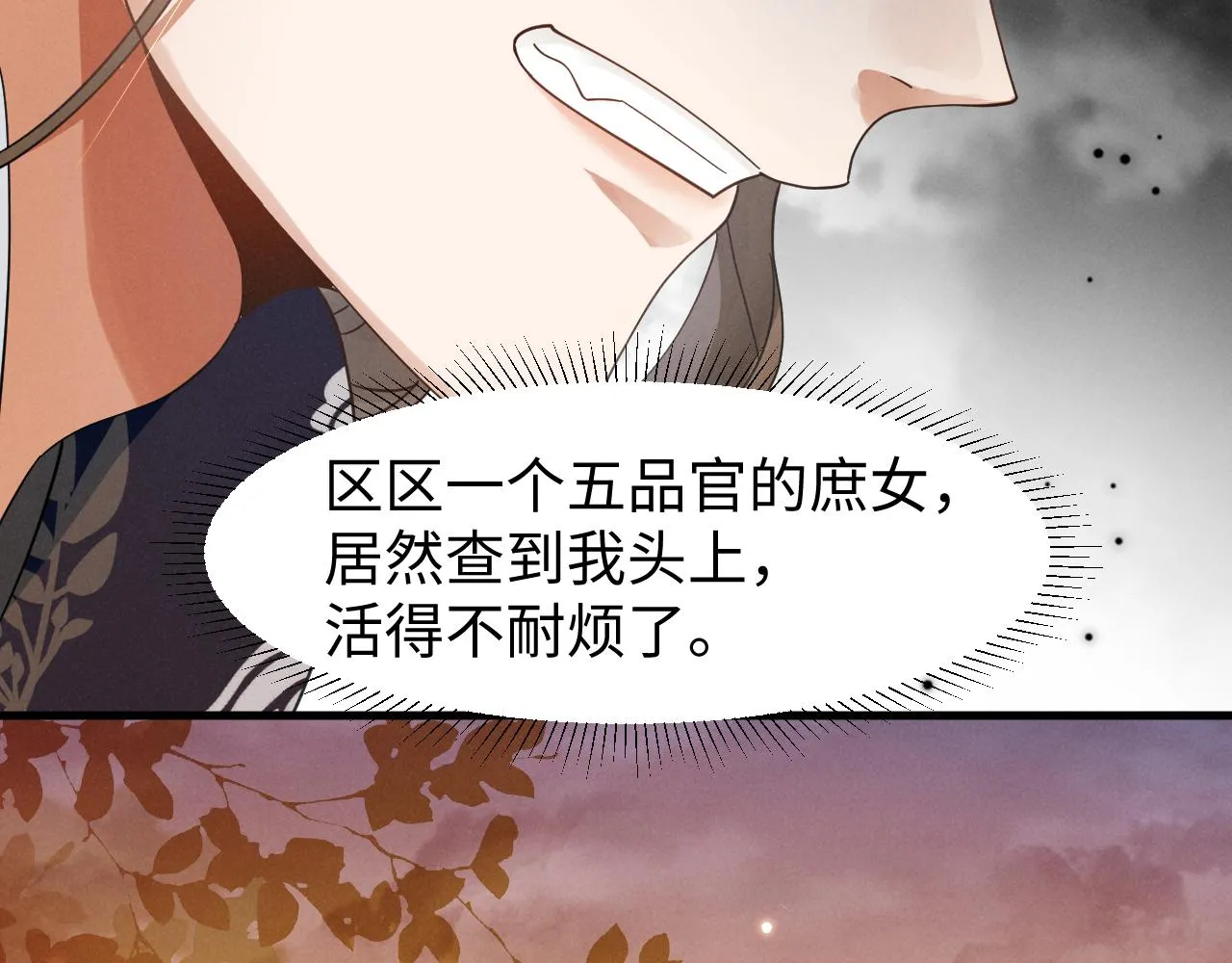 第12话 放开，我要去杀了她！ 第12页