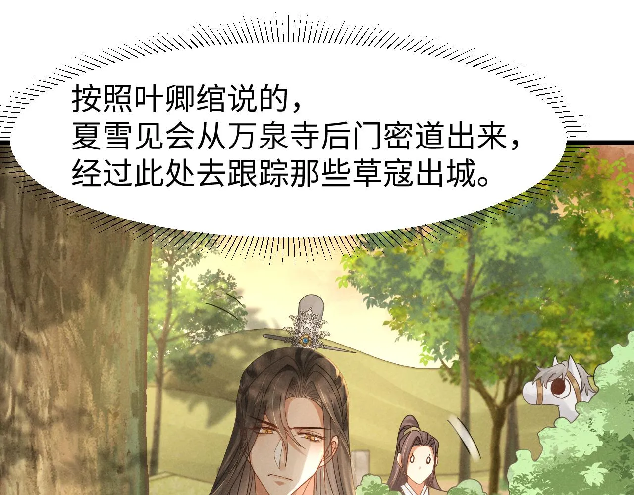 第12话 放开，我要去杀了她！ 第17页
