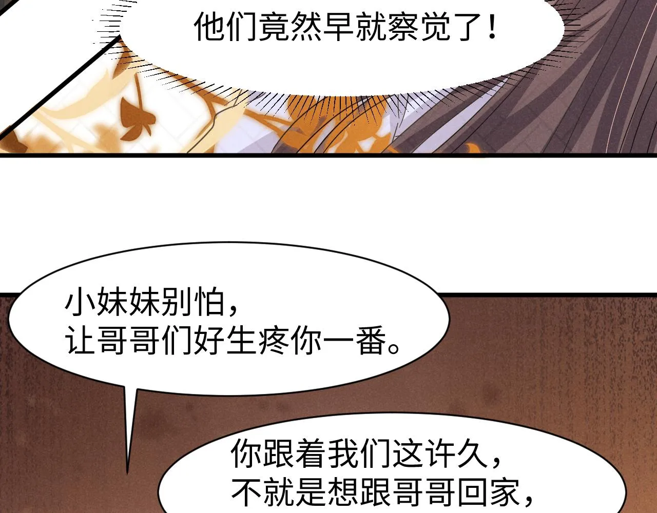 第12话 放开，我要去杀了她！ 第34页