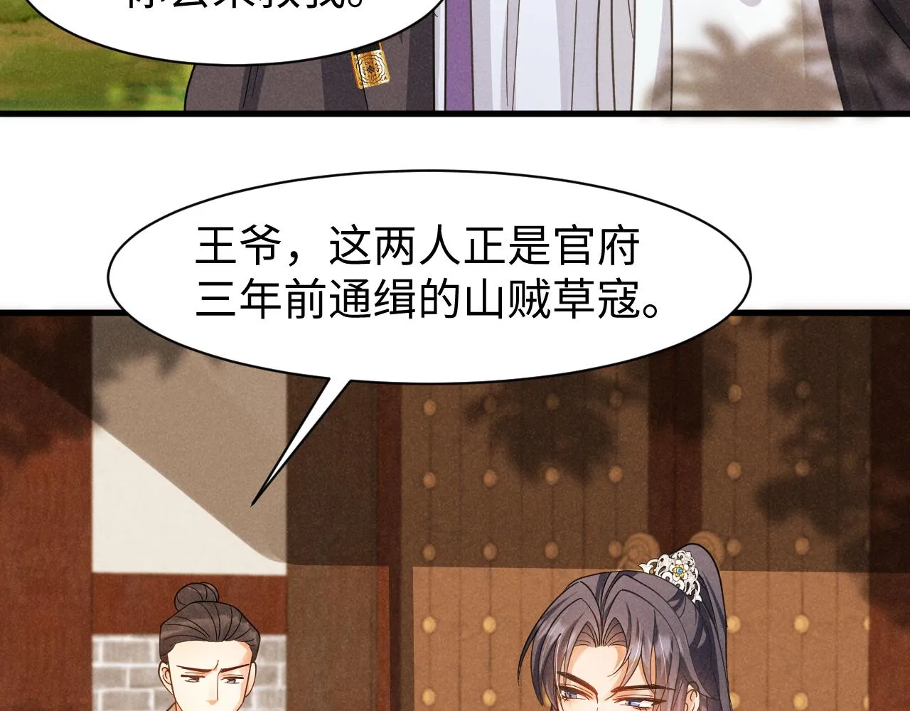 第12话 放开，我要去杀了她！ 第51页