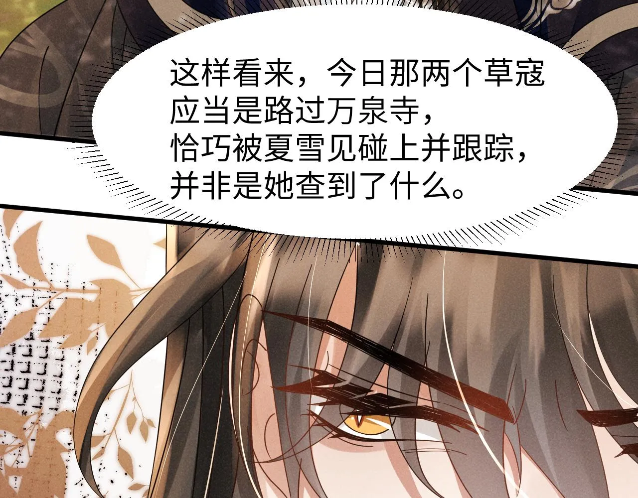 第12话 放开，我要去杀了她！ 第65页