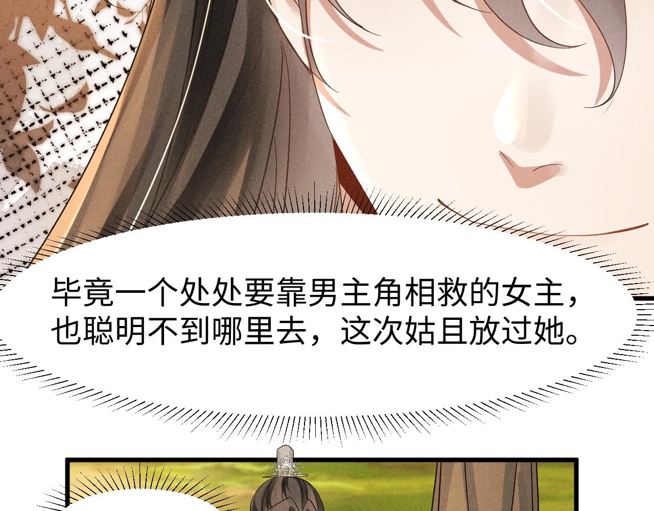 第12话 放开，我要去杀了她！ 第66页
