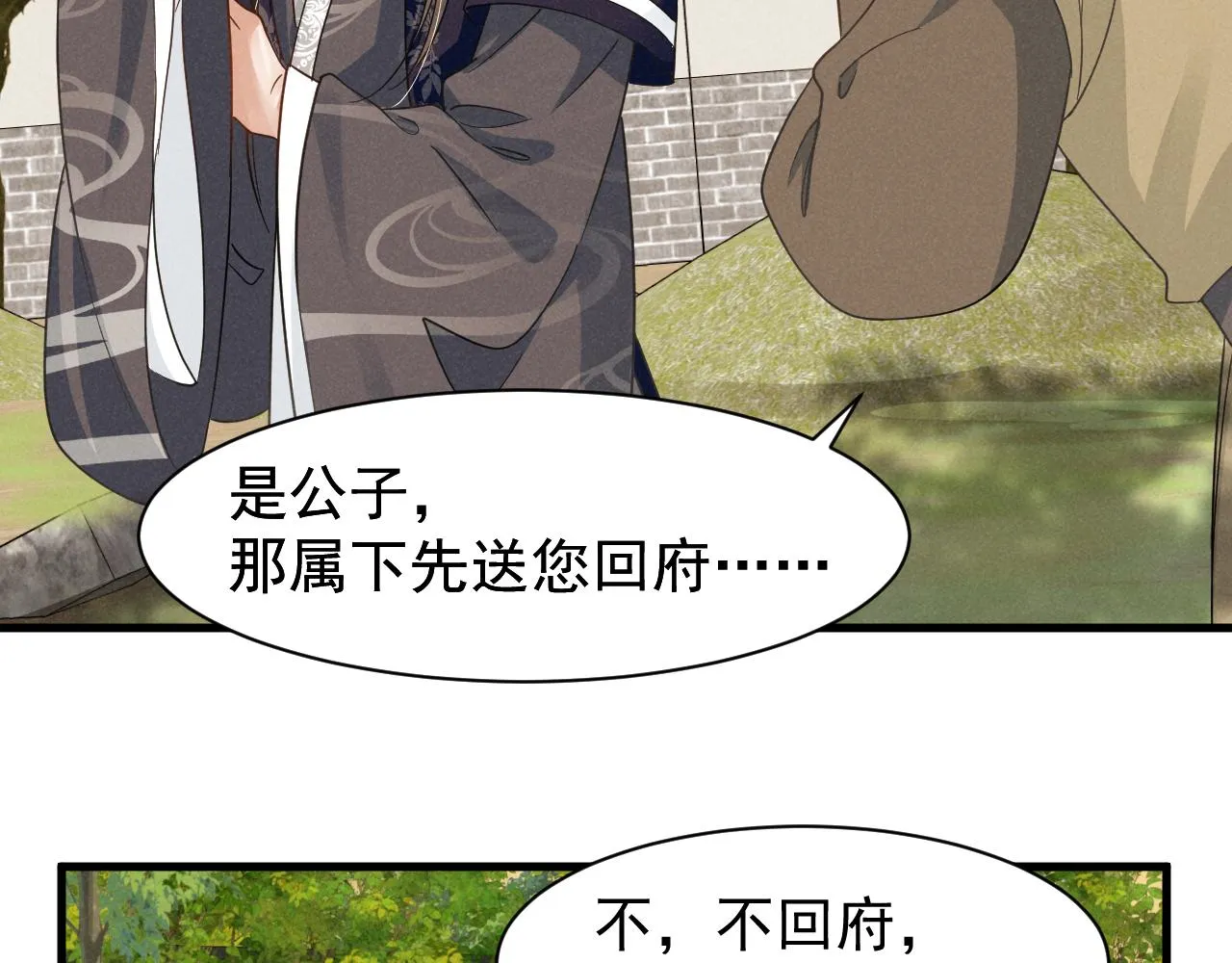 第13话 小手有点凉，要注意身体啊！ 第8页