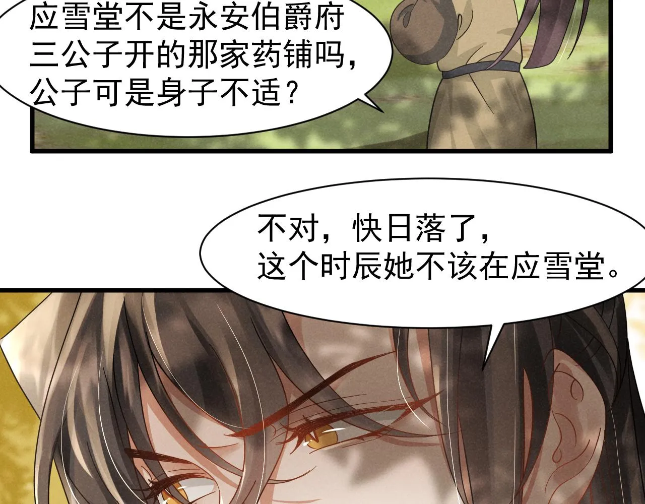 第13话 小手有点凉，要注意身体啊！ 第10页