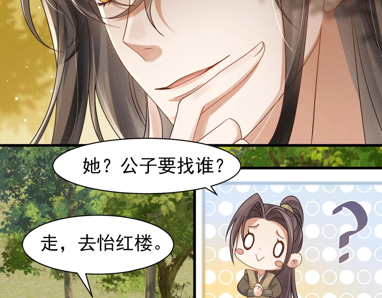 第13话 小手有点凉，要注意身体啊！ 第11页