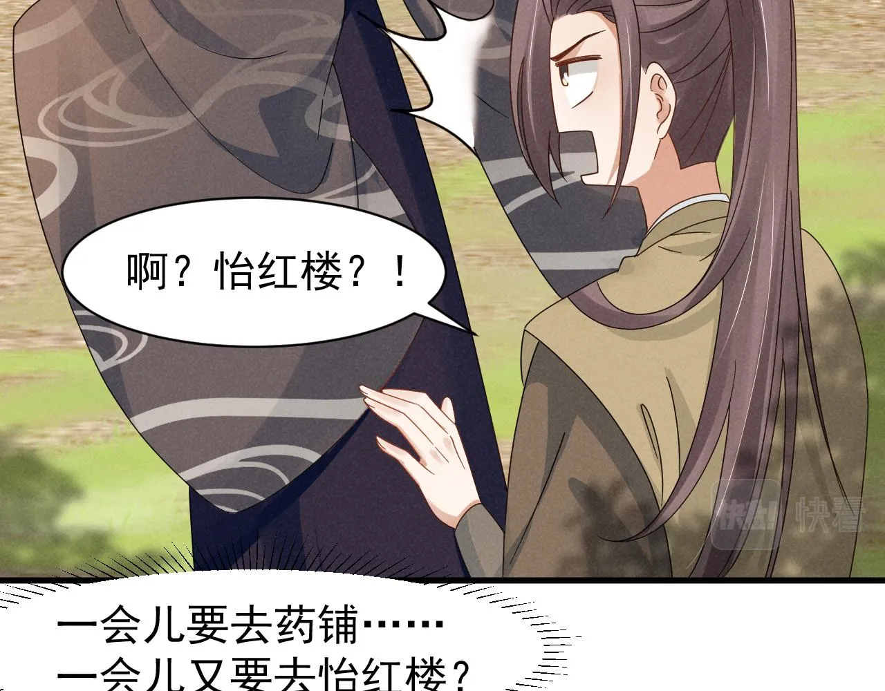 第13话 小手有点凉，要注意身体啊！ 第13页