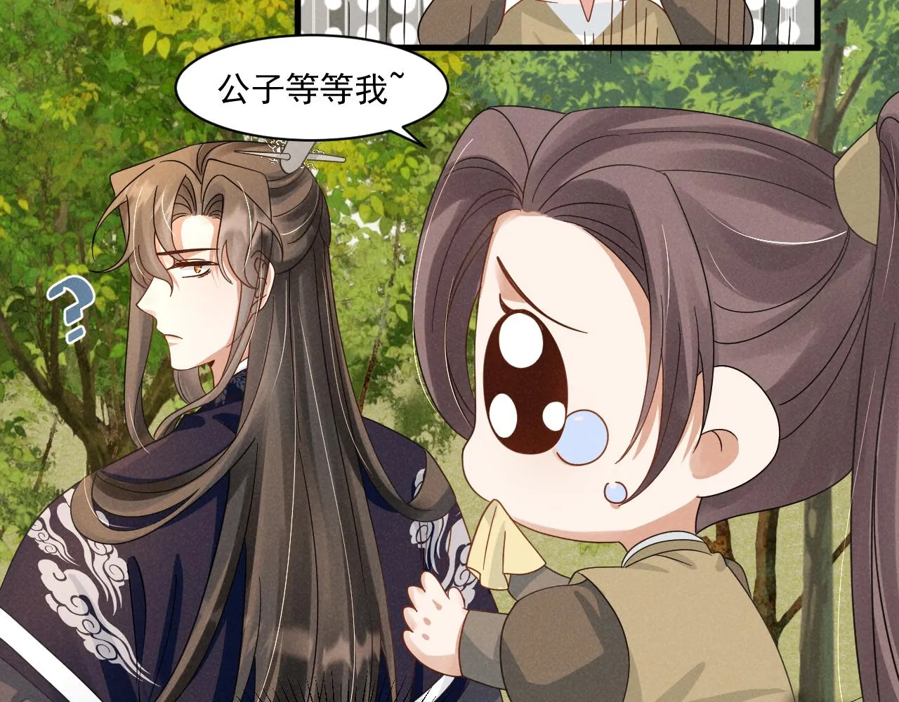 第13话 小手有点凉，要注意身体啊！ 第16页
