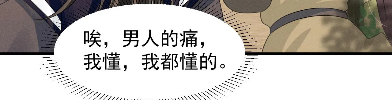 第13话 小手有点凉，要注意身体啊！ 第17页