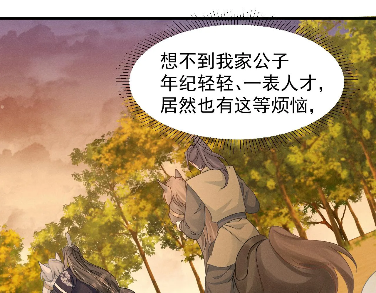 第13话 小手有点凉，要注意身体啊！ 第18页