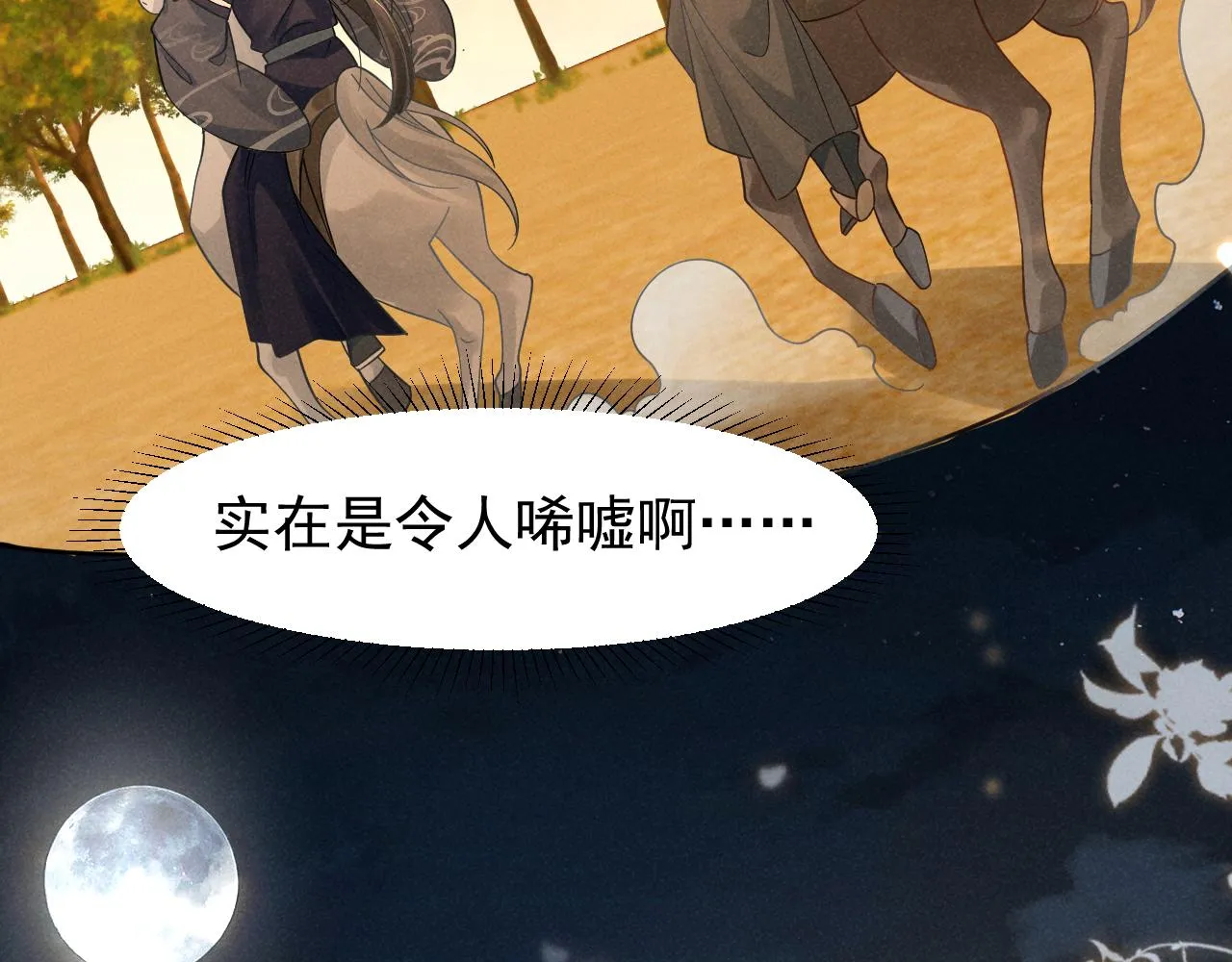 第13话 小手有点凉，要注意身体啊！ 第19页