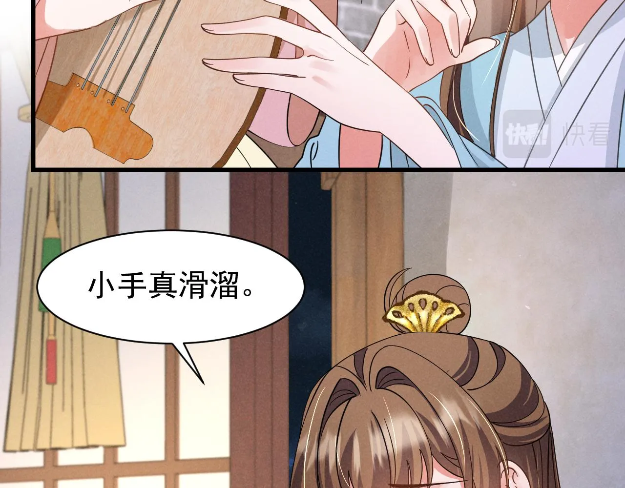 第13话 小手有点凉，要注意身体啊！ 第24页