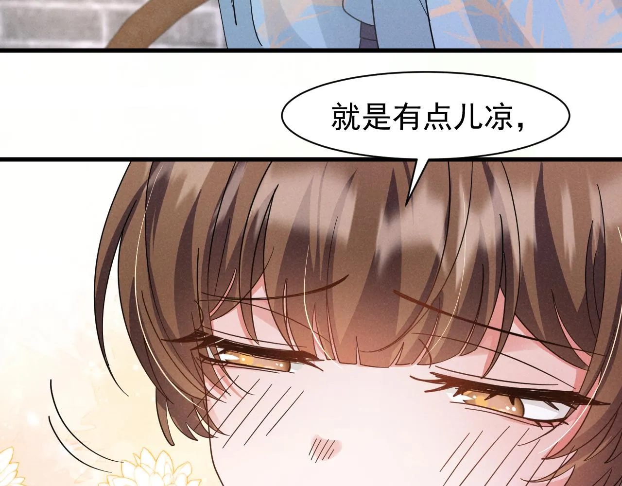 第13话 小手有点凉，要注意身体啊！ 第26页