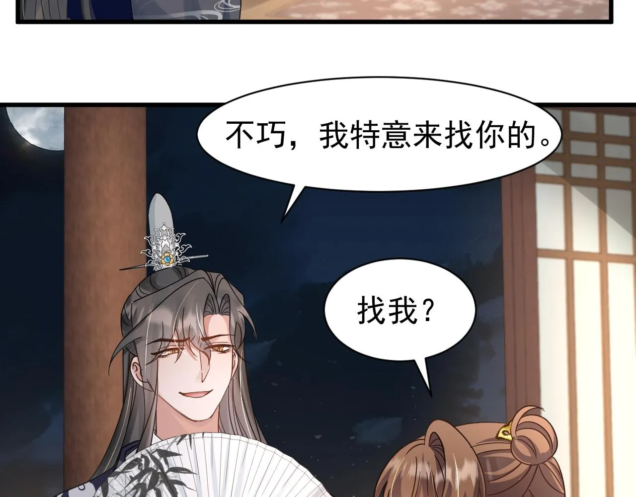 第13话 小手有点凉，要注意身体啊！ 第32页
