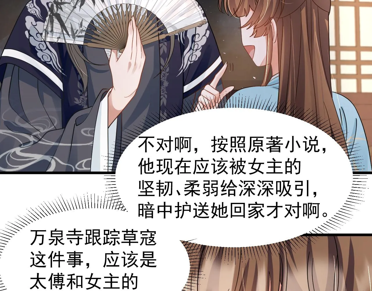 第13话 小手有点凉，要注意身体啊！ 第33页