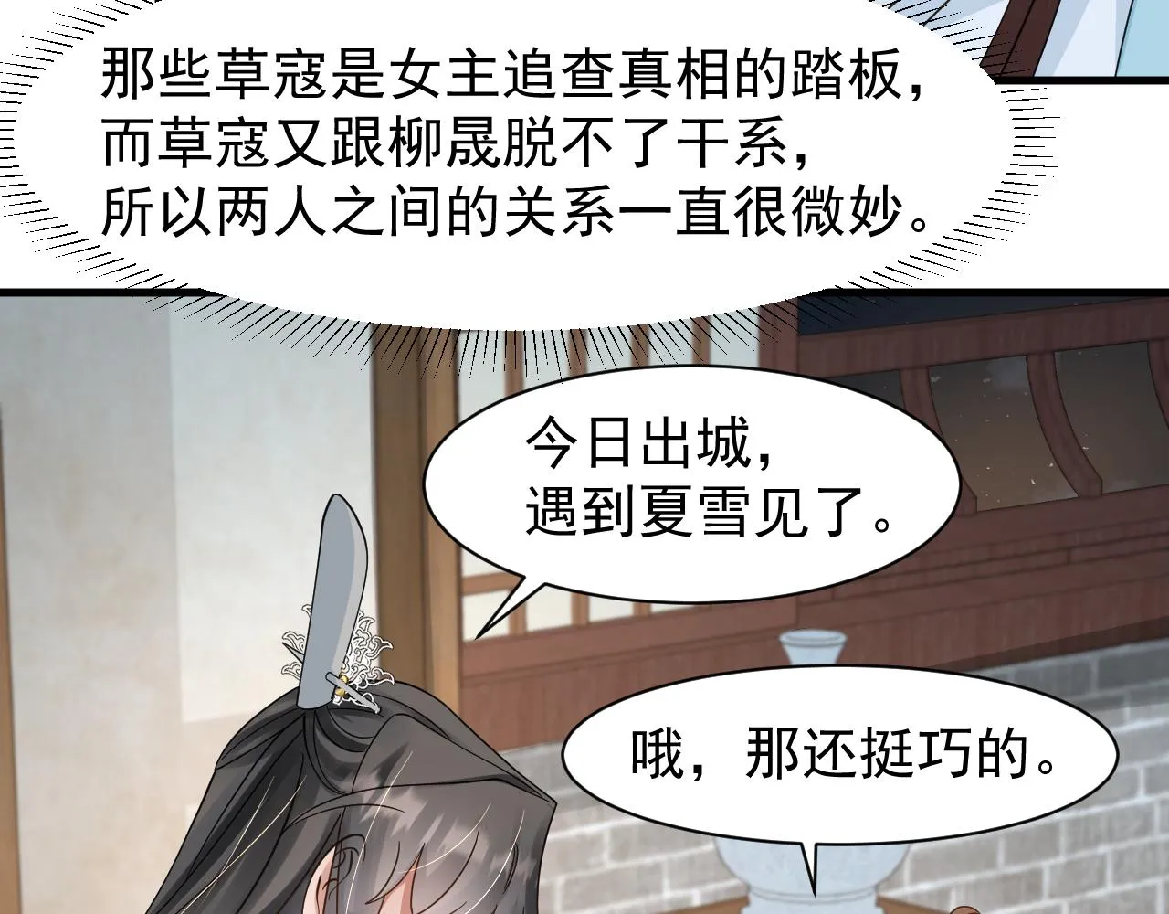 第13话 小手有点凉，要注意身体啊！ 第35页