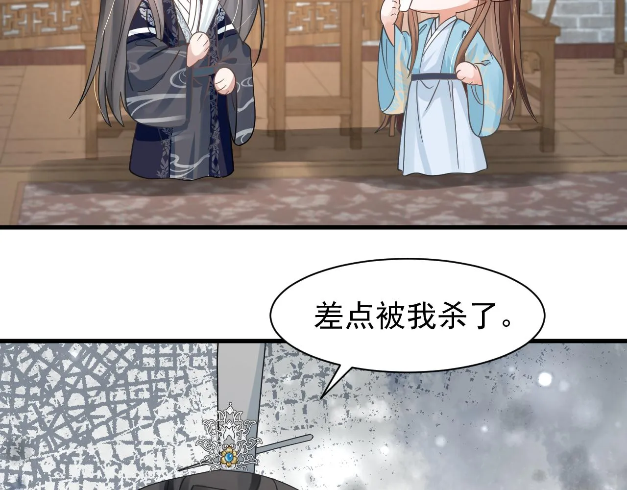 第13话 小手有点凉，要注意身体啊！ 第38页