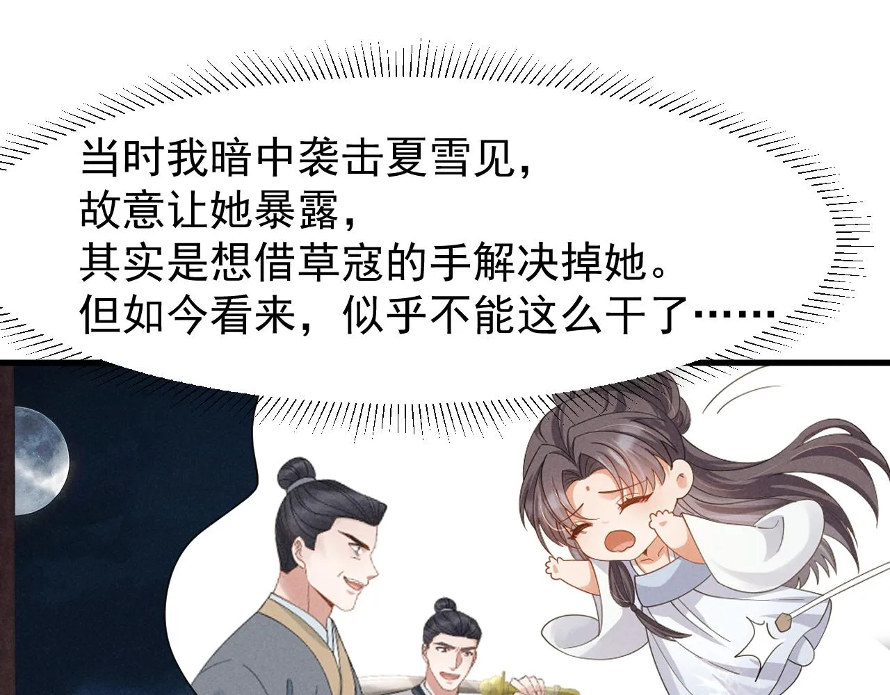 第13话 小手有点凉，要注意身体啊！ 第45页