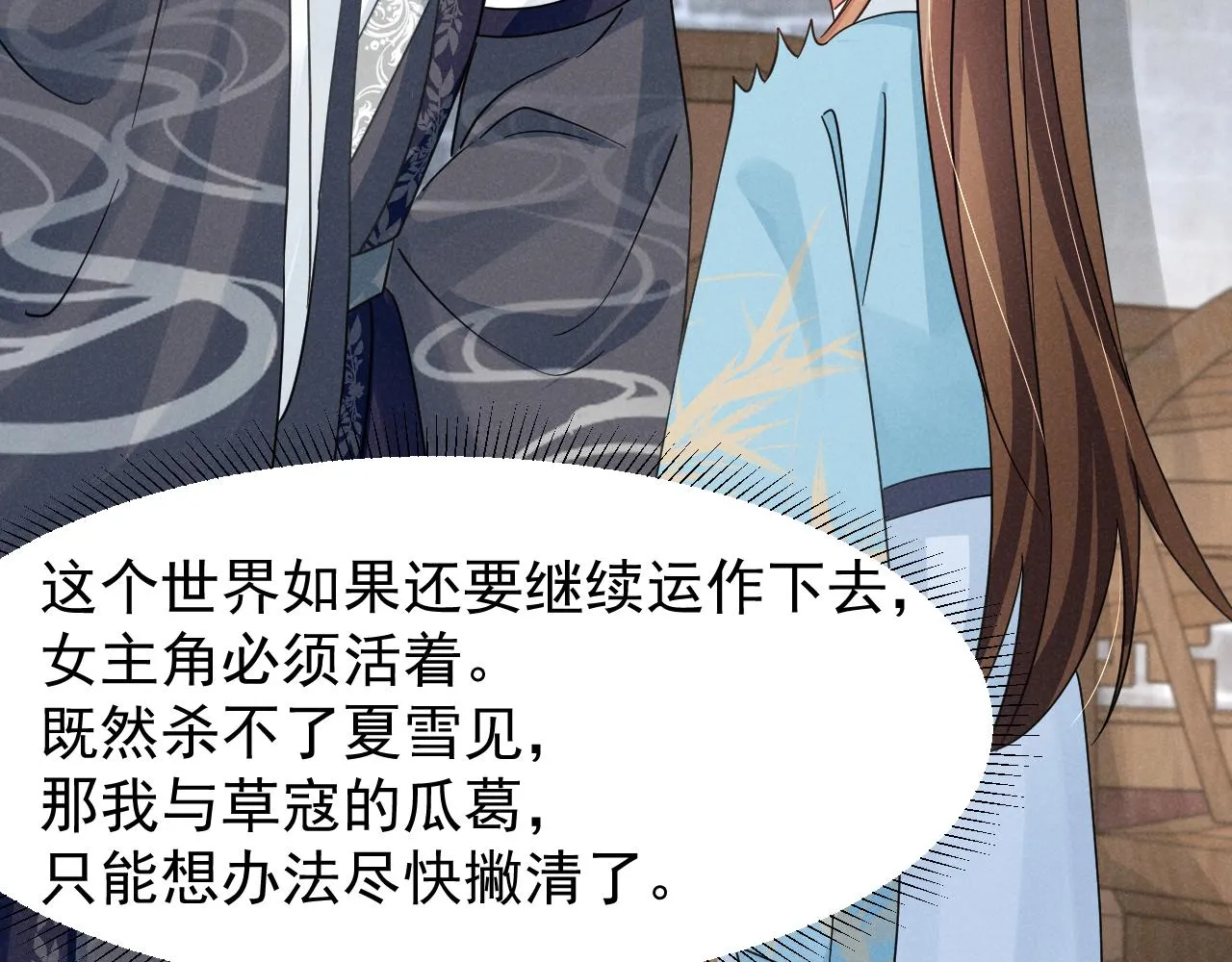 第13话 小手有点凉，要注意身体啊！ 第49页