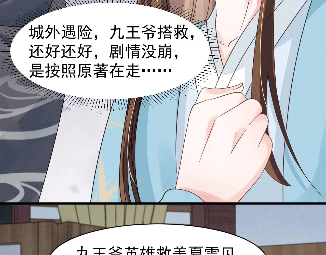 第13话 小手有点凉，要注意身体啊！ 第52页