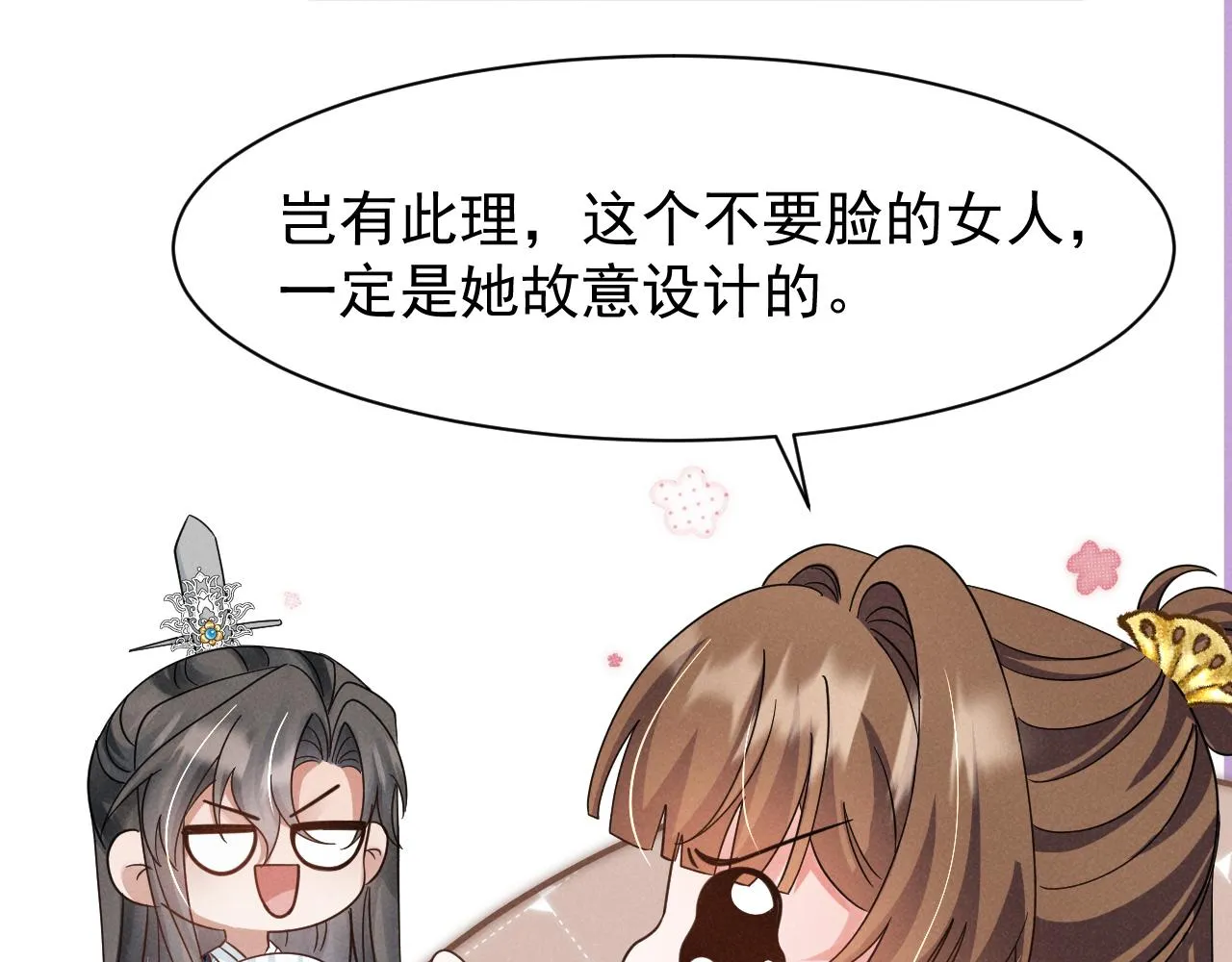 第13话 小手有点凉，要注意身体啊！ 第56页