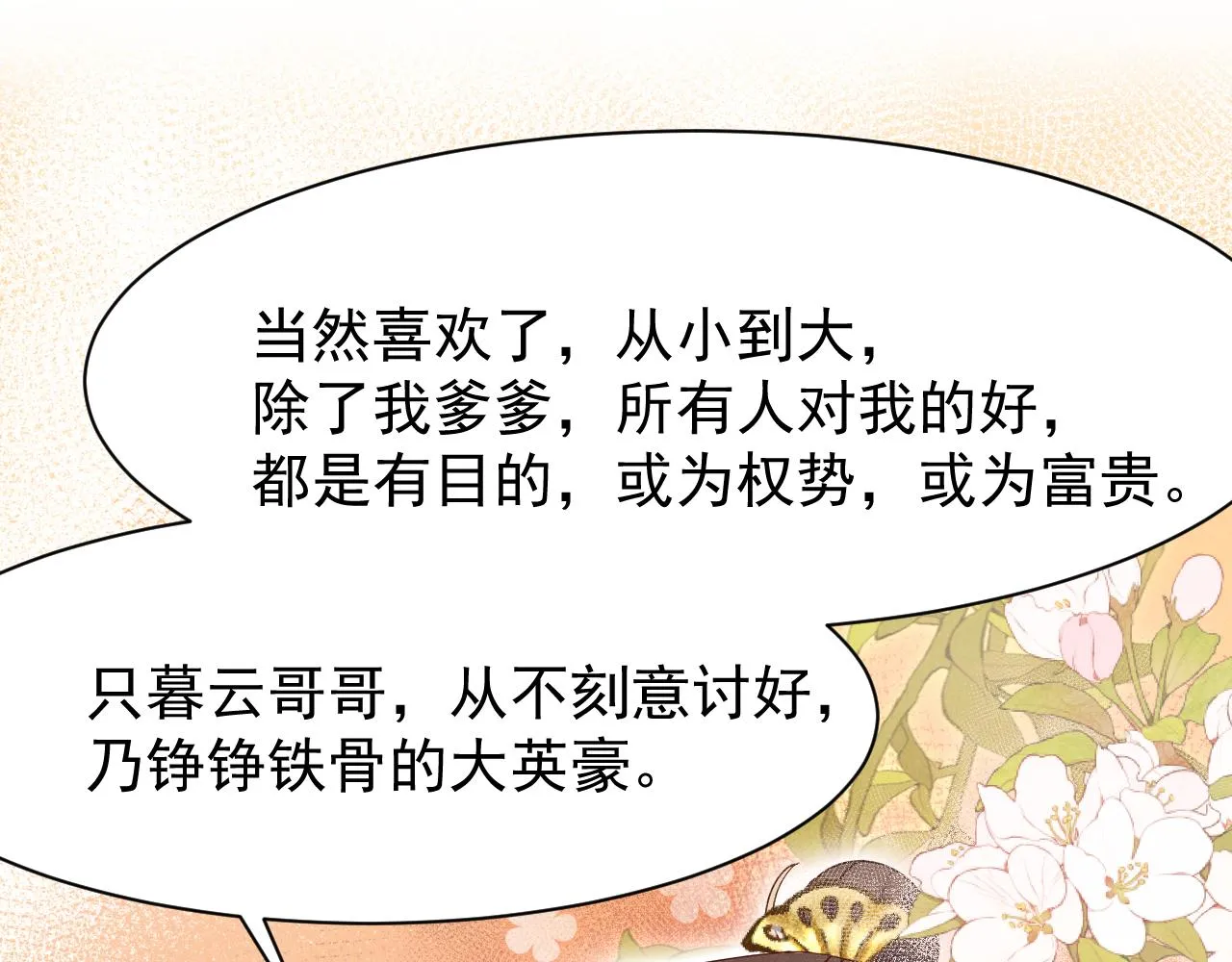 第13话 小手有点凉，要注意身体啊！ 第58页