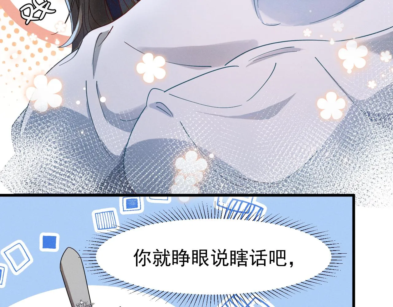 第13话 小手有点凉，要注意身体啊！ 第61页