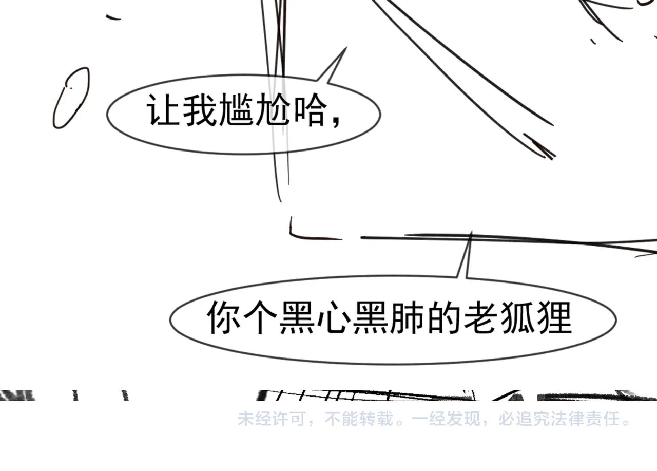 第13话 小手有点凉，要注意身体啊！ 第75页