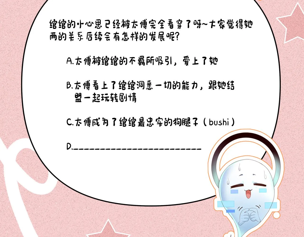 第13话 小手有点凉，要注意身体啊！ 第77页