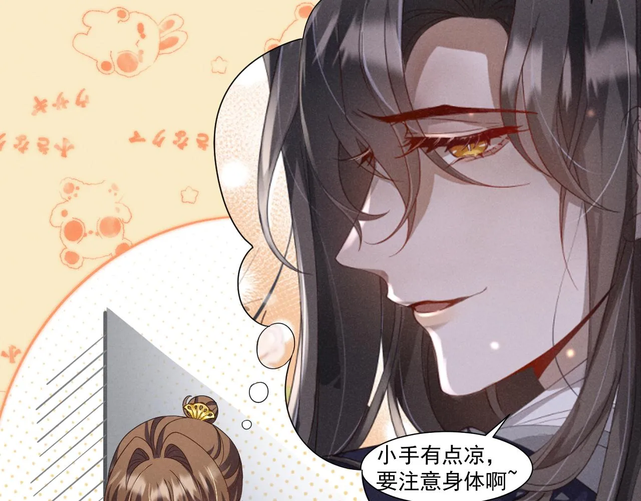 第14话 本王就这么配不上你？ 第4页