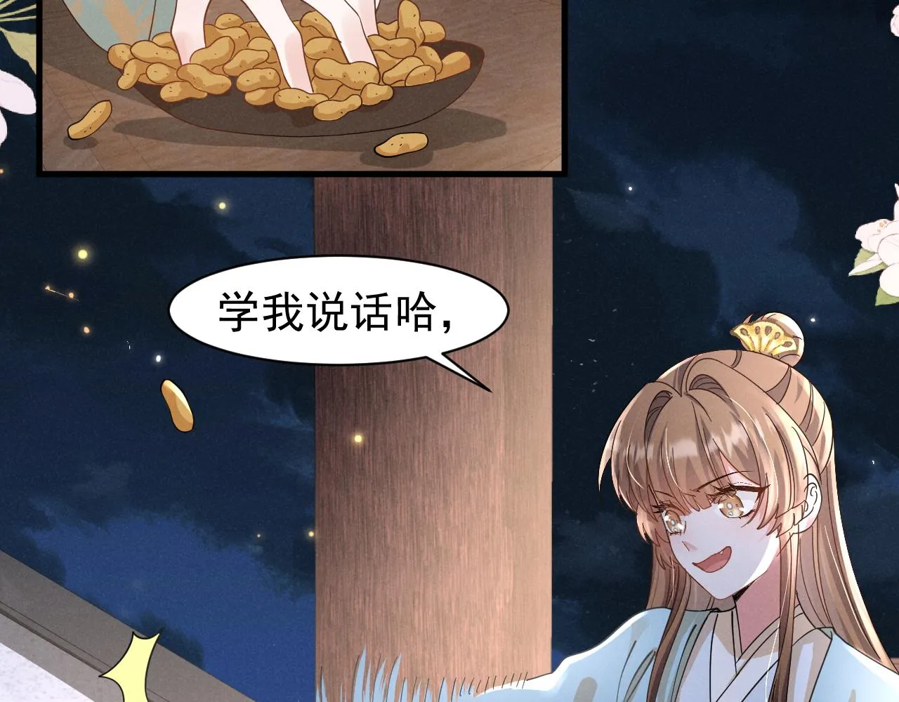 第14话 本王就这么配不上你？ 第7页