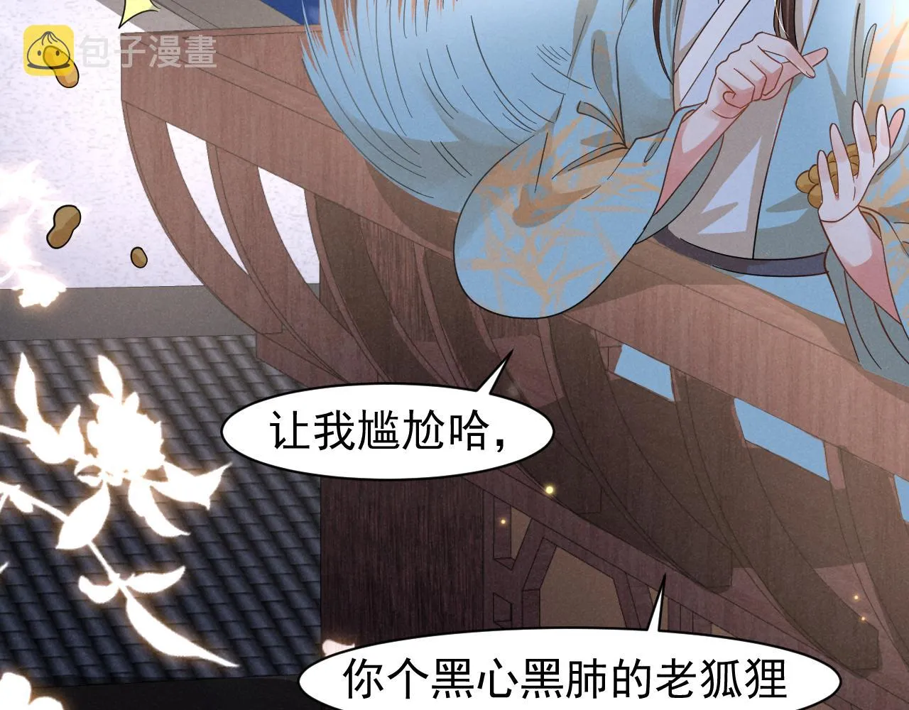第14话 本王就这么配不上你？ 第8页