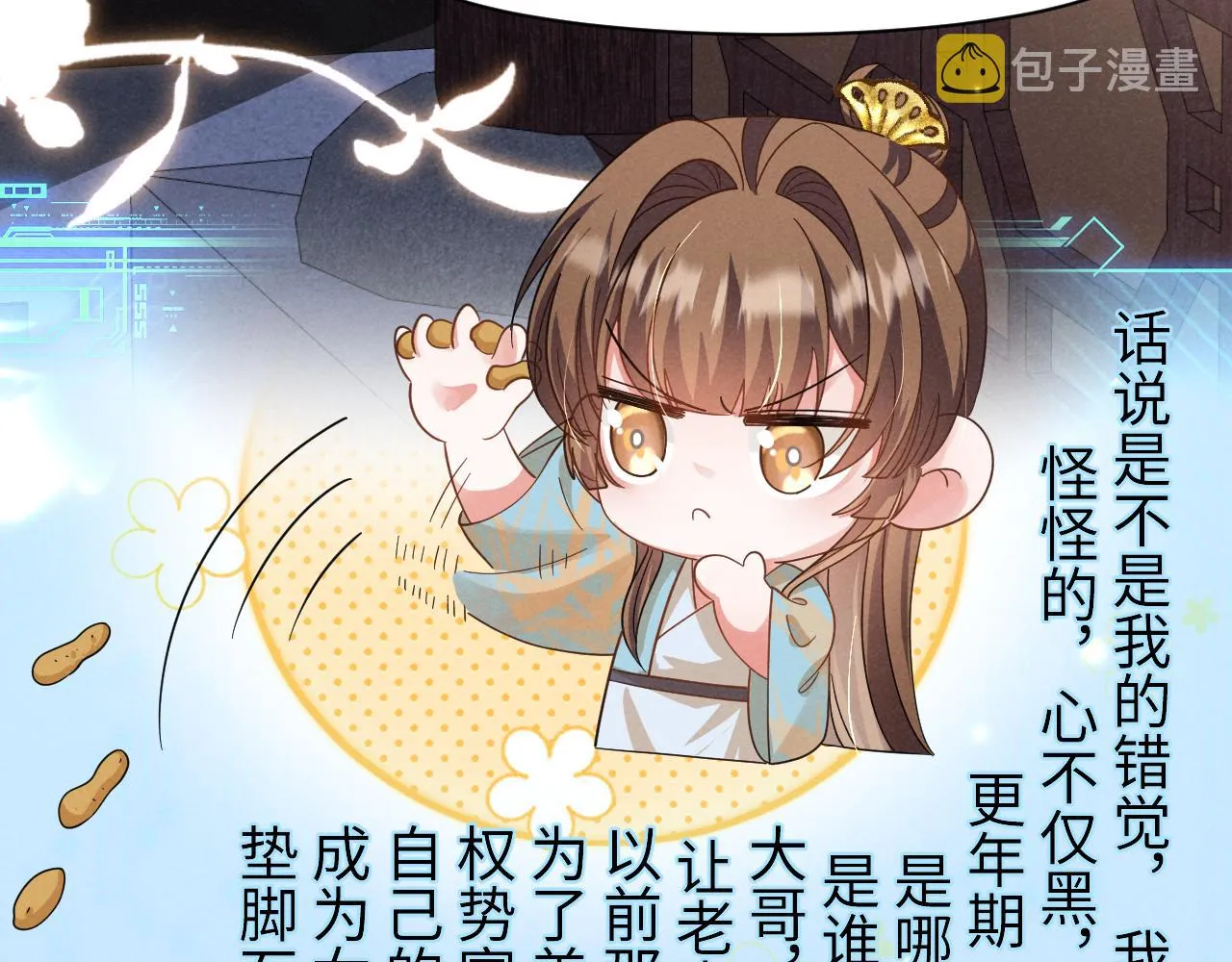 第14话 本王就这么配不上你？ 第9页