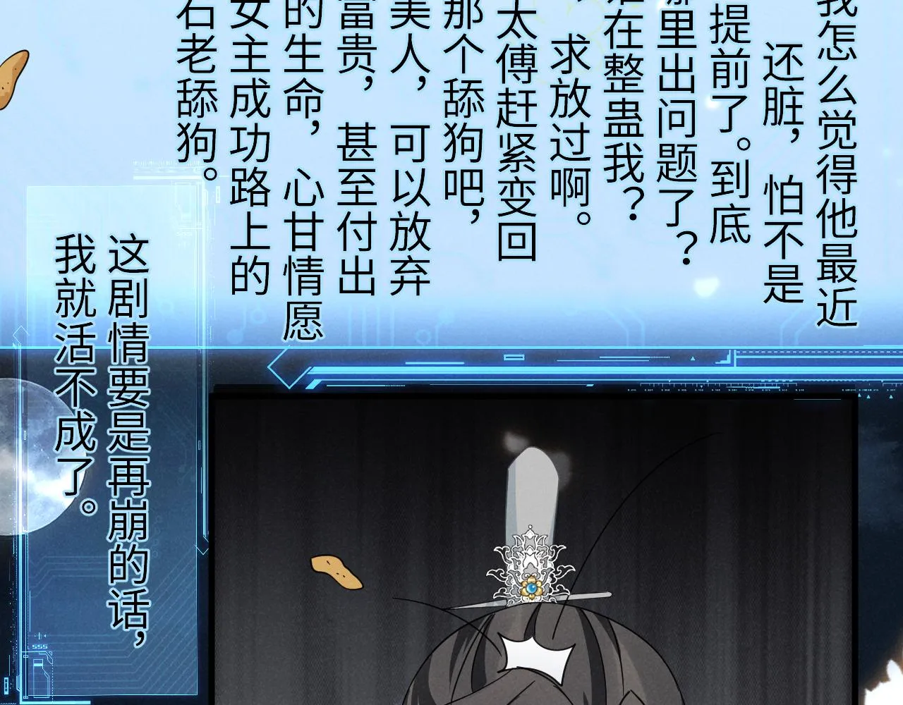 第14话 本王就这么配不上你？ 第10页