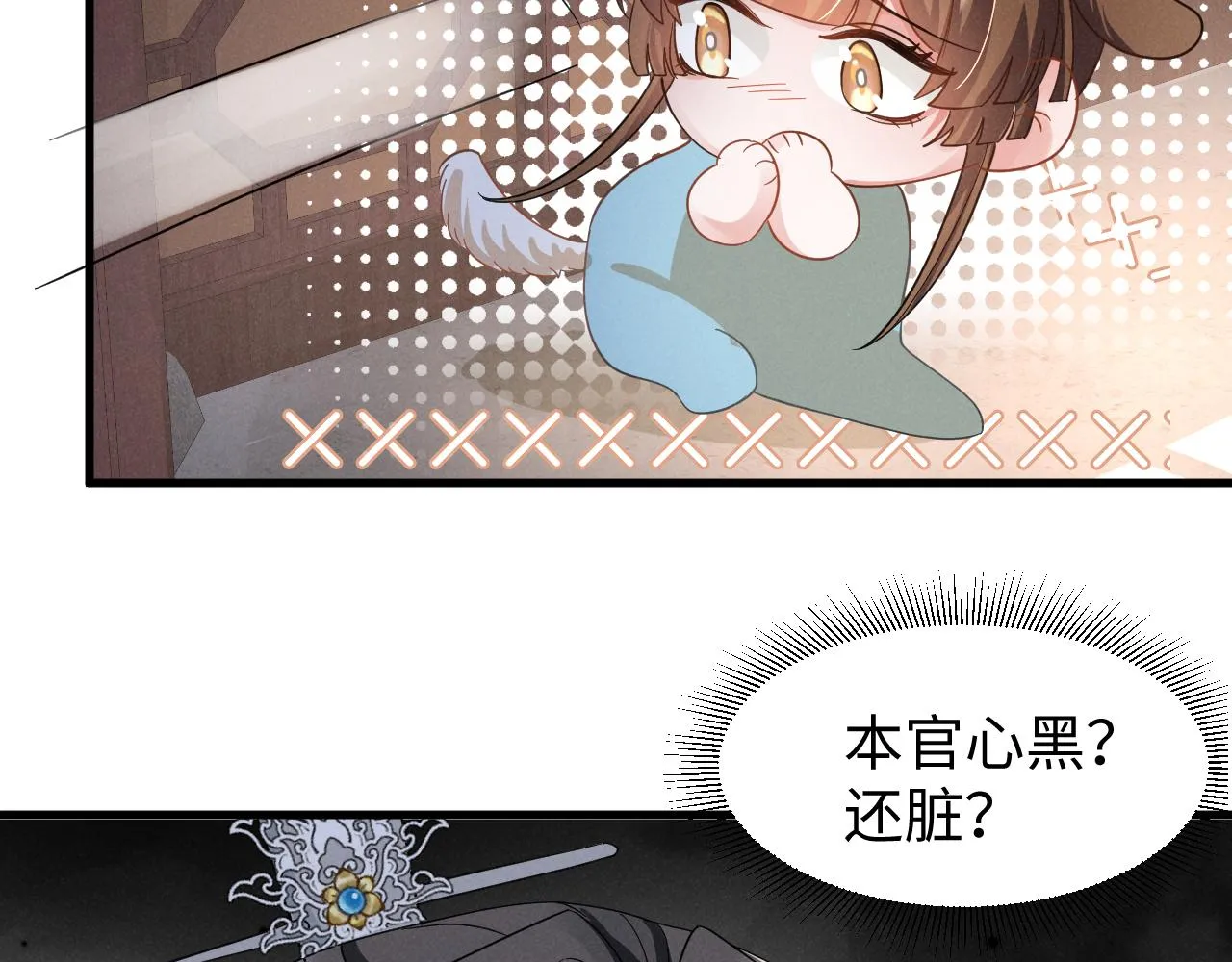第14话 本王就这么配不上你？ 第15页